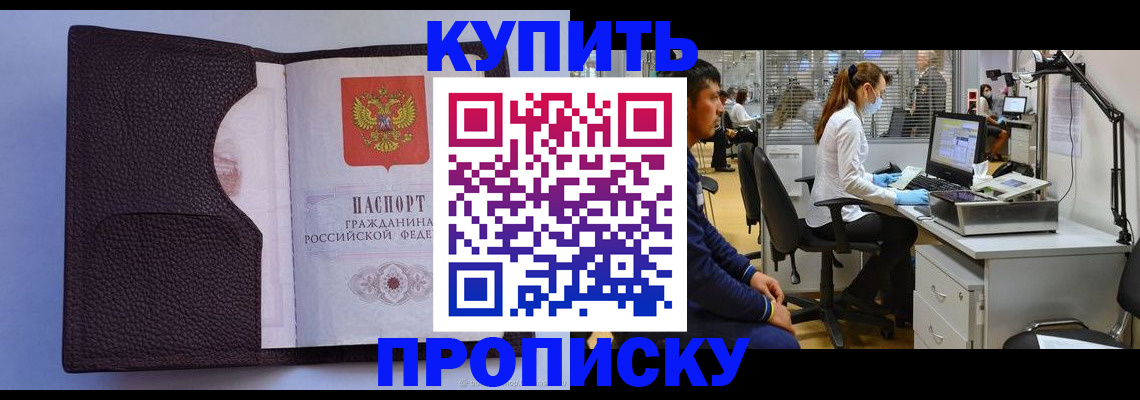 временная регистрация в квартире в Новом Осколе