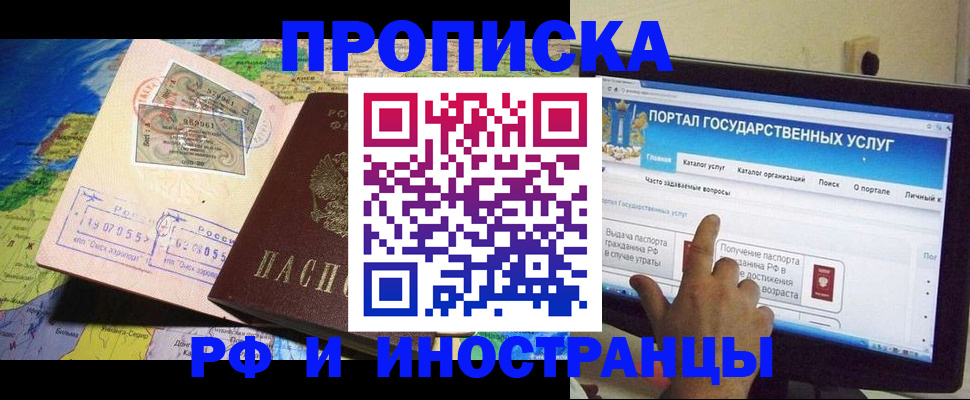 прописка штамп в Новом Осколе