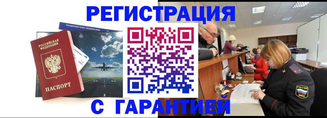 прописка ребенка в Новом Осколе