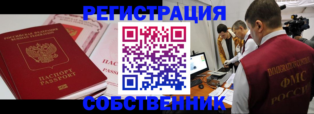 временная регистрация поиск в Новом Осколе