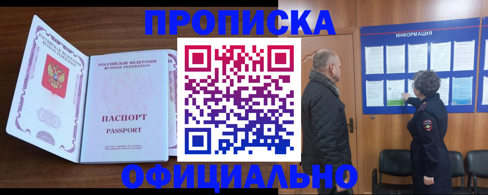 прописка поиск в Новом Осколе