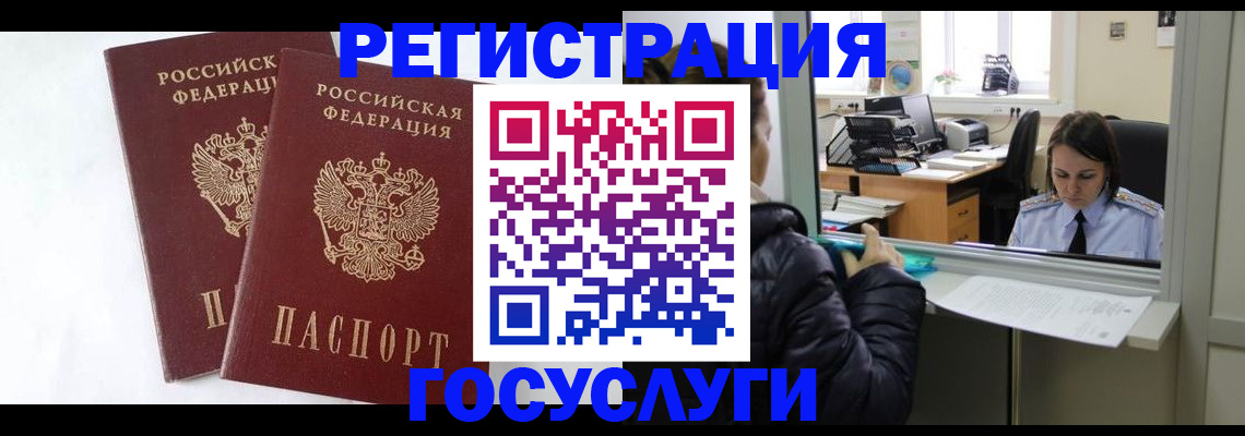 прописка иностранных граждан в Новом Осколе