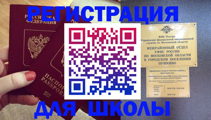 временная регистрация законно в Новом Осколе