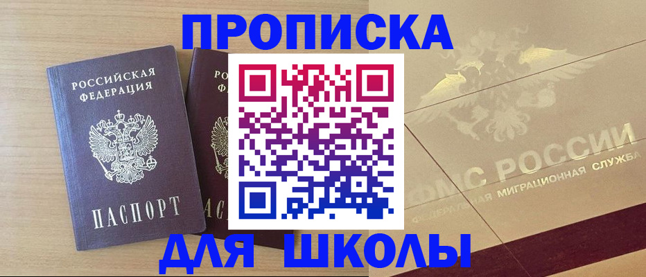 прописка для работы в Новом Осколе