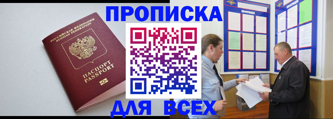 прописка паспорт в Новом Осколе